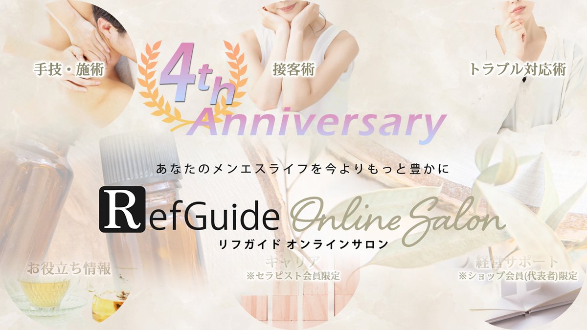 RefguideSalon's tweet photo. 気付いたら４周年でした🥳
更新頻度は落ちましたが、何とか粛々と続けられているのも講師さんのご協力あってのもの。
感謝です🙏

そしてなぜか６月に会員数が二桁の伸びをしておりました。
会員の皆様にも感謝申し上げます🙇‍♀️ https://t.co/TCJZ4TOhhL