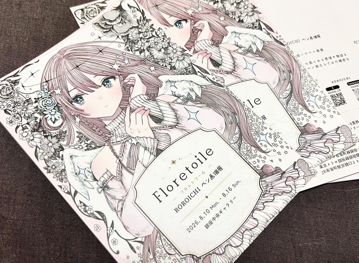 ロロイチ@8/10~8/16個展（銀座中央ギャラリー） (@souta_61) / Posts / X