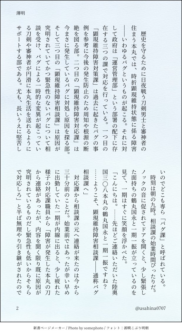 usahina0707's tweet photo. 【7/5 星に願いを2026 新刊サンプル】(1/6)

「政府つるいち報告書」

脱稿しました！！
合同誌の春瀬側の1章分サンプルになります！
ずっと書きたかった政府所属のつるいち、しかも春瀬が普段書かないタイプの癖盛りだくさんの作品です☺️

A5/ 180p / 全年齢/会場価格2000円
ノベルティもあるよ！ https://t.co/SqycQly95W