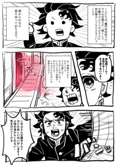 柱稽古外伝 