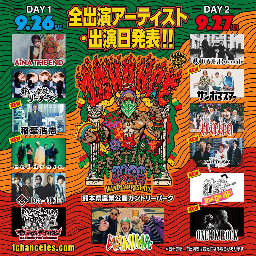 ralu_oor's tweet photo. ワンオク・ウーバー・ペイルダスクが同じ日とかエグすぎる！！！
今年のワンチャンス両日凄いことなってる。 https://t.co/vgjPBZ3jHe