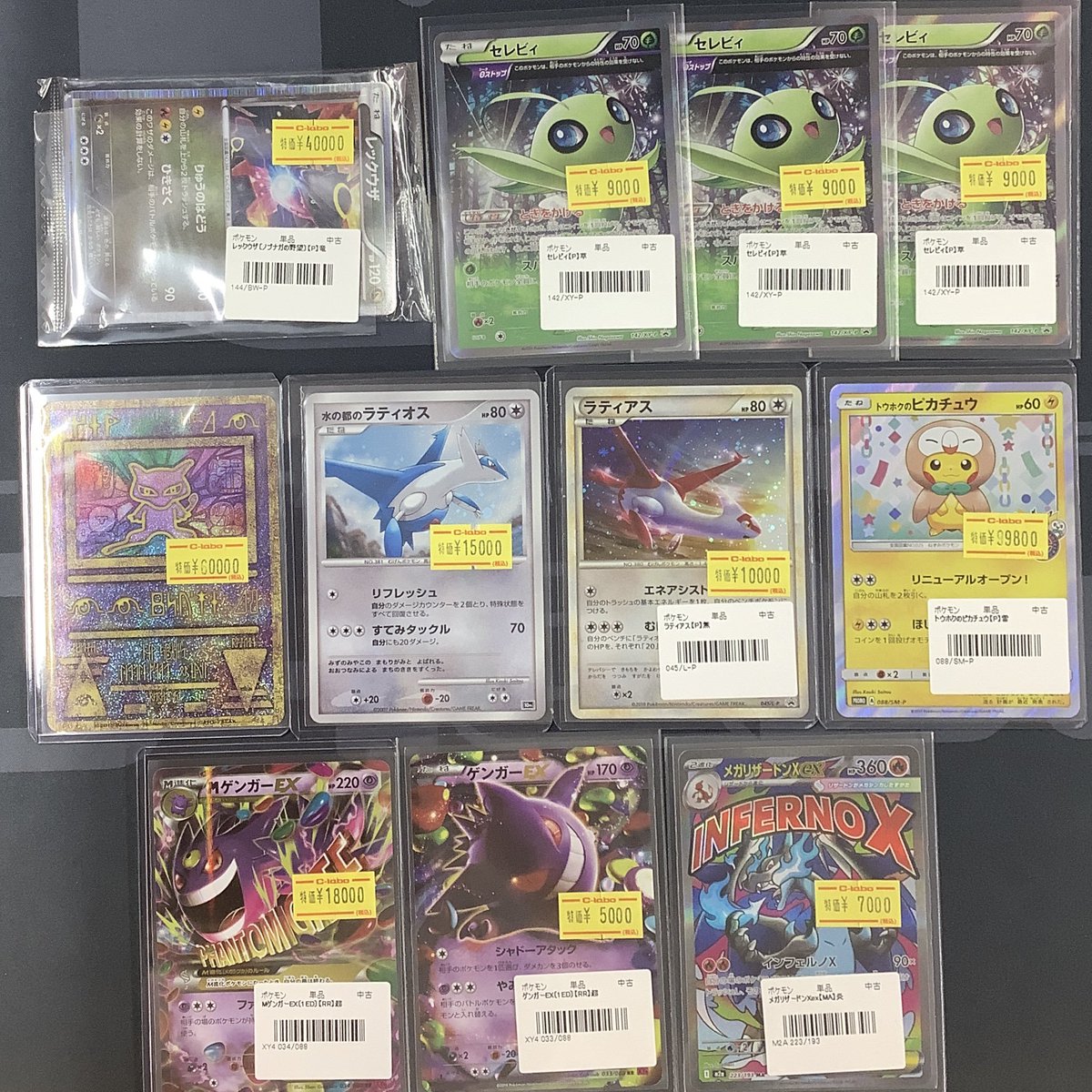 ポケカ 販売情報】 レックウザ ノブナガの野望 セレビィ 142/XY-P 古代