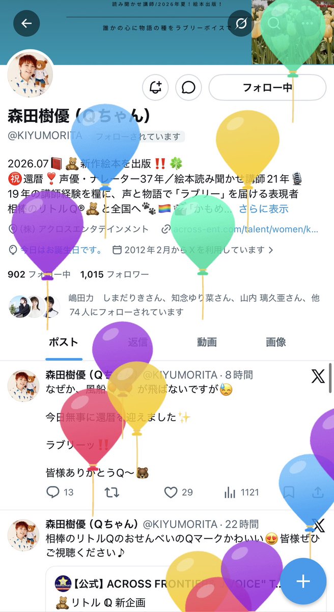 voice2020pharm's tweet photo. @KIYUMORITA 風船飛んでました〜！🎈✨
Qさんお誕生日おめでとうございます🥳
ラブリ〜〜！！！💕 https://t.co/75oo795jJ3