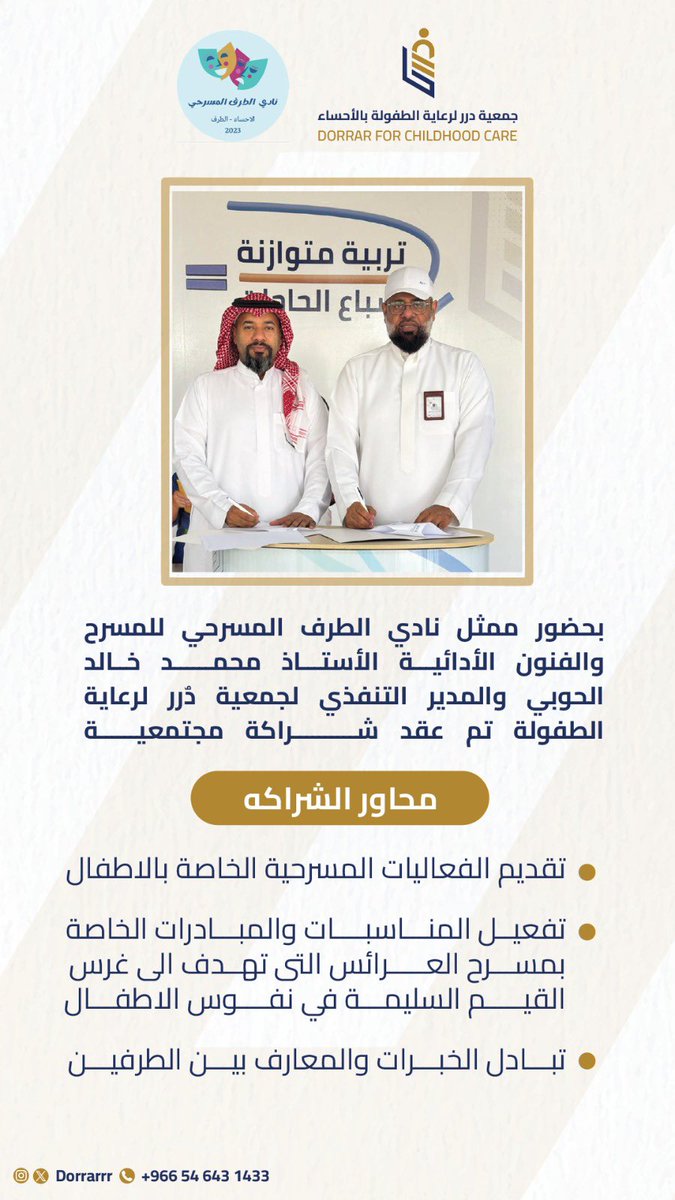 dorrarrr's tweet photo. مسؤولية مجتمعية | 
بحضور ممثل نادي الطرف المسرحي للمسرح والفنون الأدائية الأستاذ محمد خالد الحوبي @AltrfNady375 والمدير التنفذي لجمعية  درر لرعاية الطفولة تم عقد شراكة مجتمعية .

#جمعية_درر https://t.co/lN69T58bSv