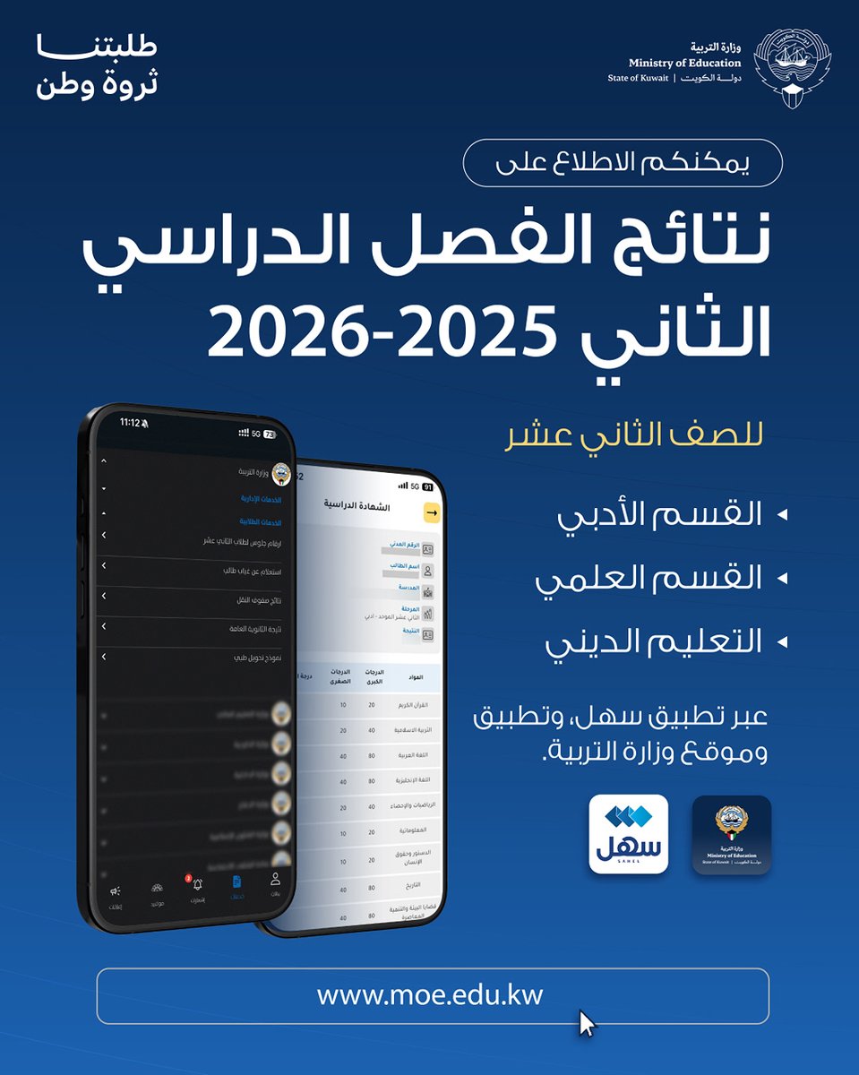 وزارة التربية tweet media