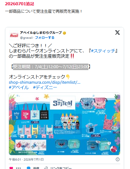 shimapatobu's tweet photo. アベイル『スティッチ』コラボ！一部商品について受注生産で再販売を実施！品番、種類まとめ！

https://t.co/3WiZMsYXji

#スティッチ
#アベイル #ディズニー #しまむら #しまむらコラボ #しまパト

←再販売の情報
受注期間：7/4(土)12:00～7/12(日)23:00

発売時のチラシも参考に（2026年6月24日（水）より発売の商品）→