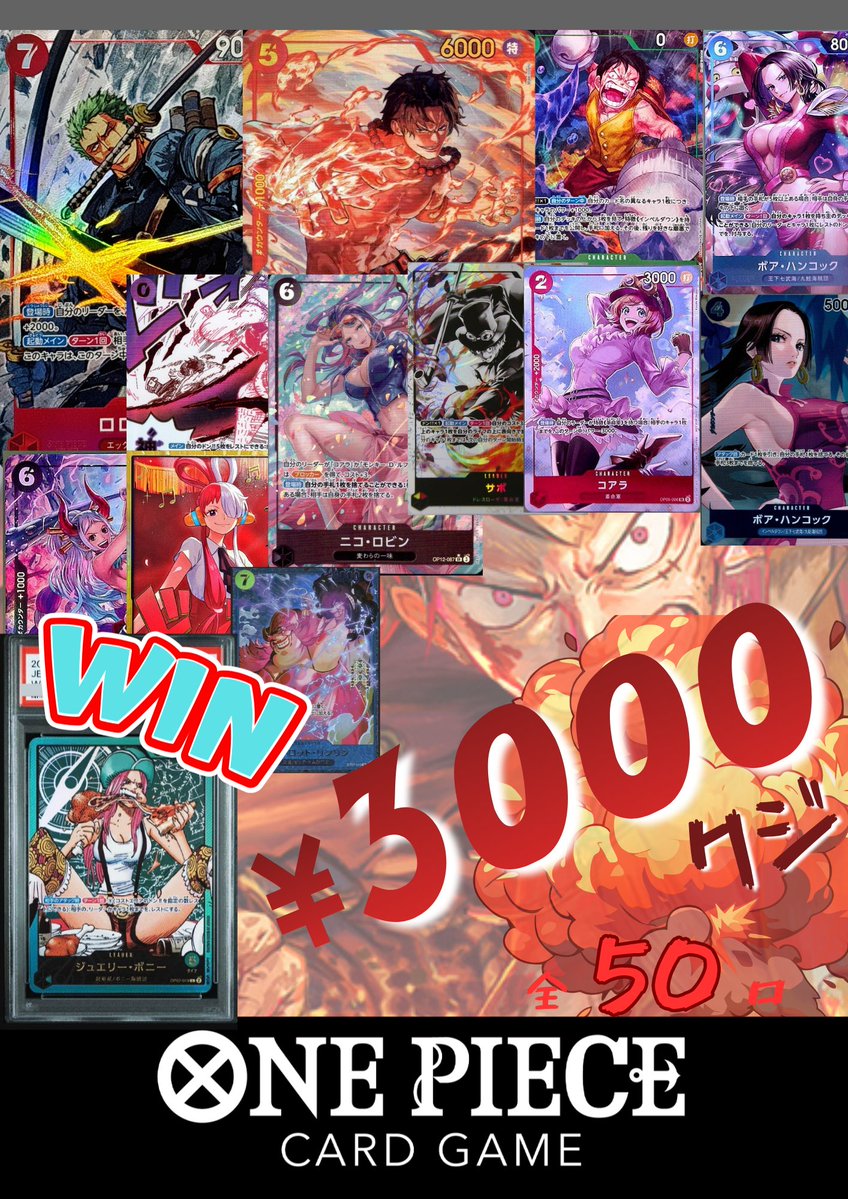 ワンピカード 🔥￥3000 クジ 作成いたしました‼️🔥 じわじわ人気上昇