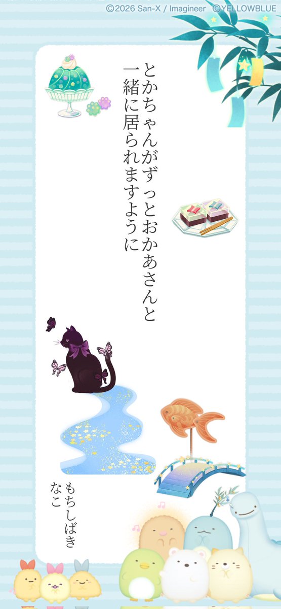 RyomaruSoccer's tweet photo. #ただいま七夕キャンペーン 開催中！
Xに短冊をシェアすると抽選で【10名様に777コイン💰】【7名様に #ただいまリラすみ のお好きなぬいぐるみ🧸】当たる!!
⬇️いますぐ短冊を作る🎋
https://t.co/KRI4qkgBLr https://t.co/j7ZhSoeGFg