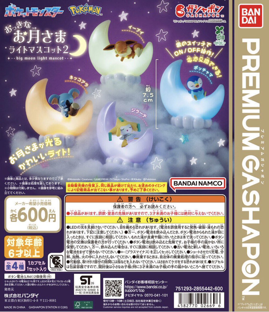 kim___016's tweet photo. ポケモン ポケットモンスター  おっきなお月さまライトマスコット2 交換

譲:ポッチャマ

求:イーブイ ジラーチor定価送料

ジラーチは希望数所持してますのでイーブイ優先で求めてまおります。
郵送希望
お気軽にお声掛けください🙇🏻 https://t.co/aSr9koRp4B
