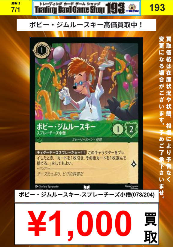 ロルカナ ボビー・ジムルースキー 4枚セット 【公式通販】