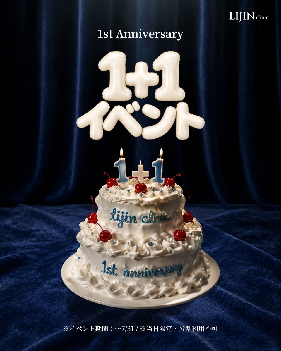 lijinclinic_jpn's tweet photo. ＼見逃し厳禁💙／

1周年の感謝を2倍の美しさにしてお届け✌🏻

7月限定❕
日頃の感謝の気持ちを込めて
1+1イベント開催します💙💙

人気施術を期間限定の特別価格で受けてみてください☝🏻

📅イベント期間：〜7月31日
※当日限定・分割利用不可

ご予約はこちらから：https://t.co/NGIm4KMU4L 

#韓国美容 #韓国皮膚科 #リジンクリニック #渡韓予定 #美容イベント #プレゼント #韓国旅行 #明洞 #韓国美容 #明洞クリニック #美容医療イベント #イベント