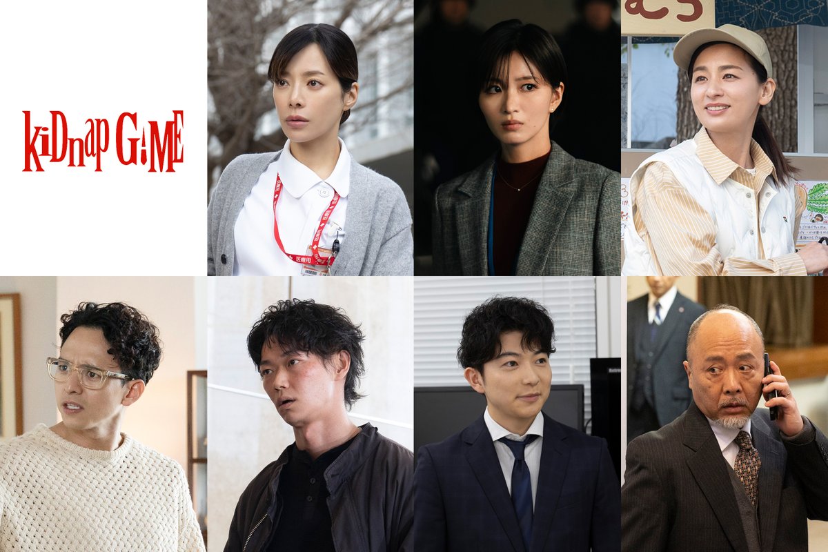 kidnapgame_jp's tweet photo. ╋━━━━━
10月期ドラマ「kiDnap GAME」
フジテレビ史上最大規模の大型国際共同製作ドラマ
 
日本ドラマ界を牽引するキャストが集結！
　　　　　　　　　━━━━━╋
 
■#桜井ユキ
■#岡崎紗絵
■#満島真之介
■#笠松将
■#山崎竜太郎
■#マキタスポーツ
■#尾野真千子
 
#kiDnapGAME https://t.co/4SRChR9eaj