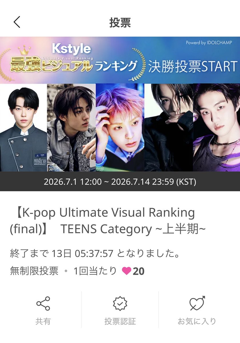toworld_fd's tweet photo. 📢Kstyle最強ビジュアルランキング投票開始🗳️
#KO1KEYZ #TOWA #濱田永遠

IDOL CHAMPアプリ📱
【K-pop Ultimate Visual Ranking (final)】  TEENS Category ~上半期~

🗓️7/1〜7/14 23:59(KST)

予選時の投票数が持ち越されており、
現在 永遠くん1位🥇✨

決勝1位でトロフィー受賞🏆
また、過去には受賞コメントやインタビュー記事に掲載されております👏🏻

永遠くんにトロフィーをプレゼントしましょう🎁

🩷を集め、永遠くんへの投票をよろしくお願いいたします🤲🏻

🔗https://t.co/Te6p7skekm