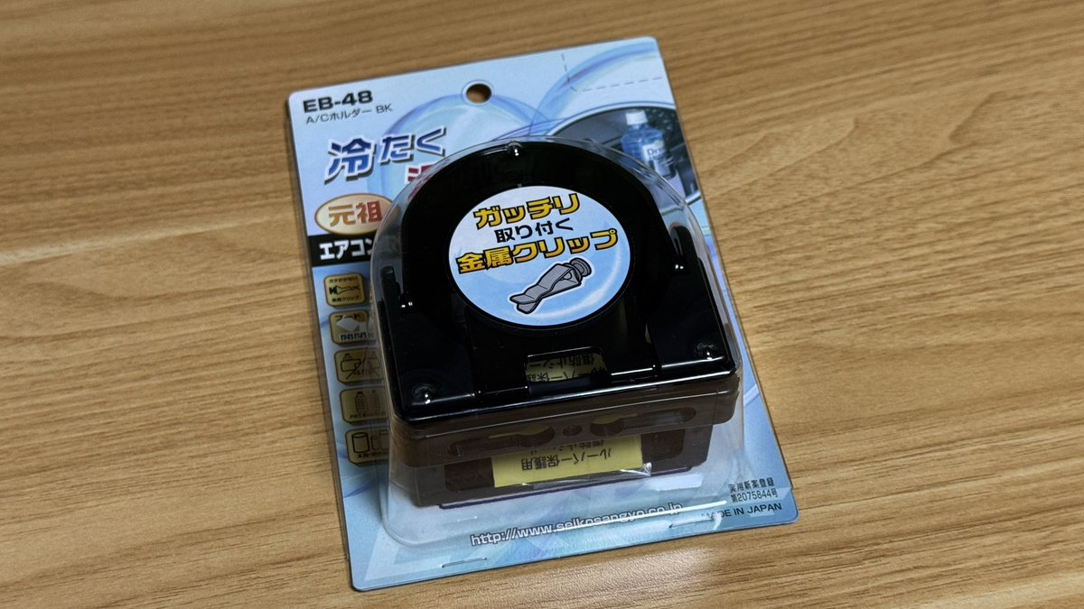 これ30年前位前の商品だよな。 今も使ってるけどw