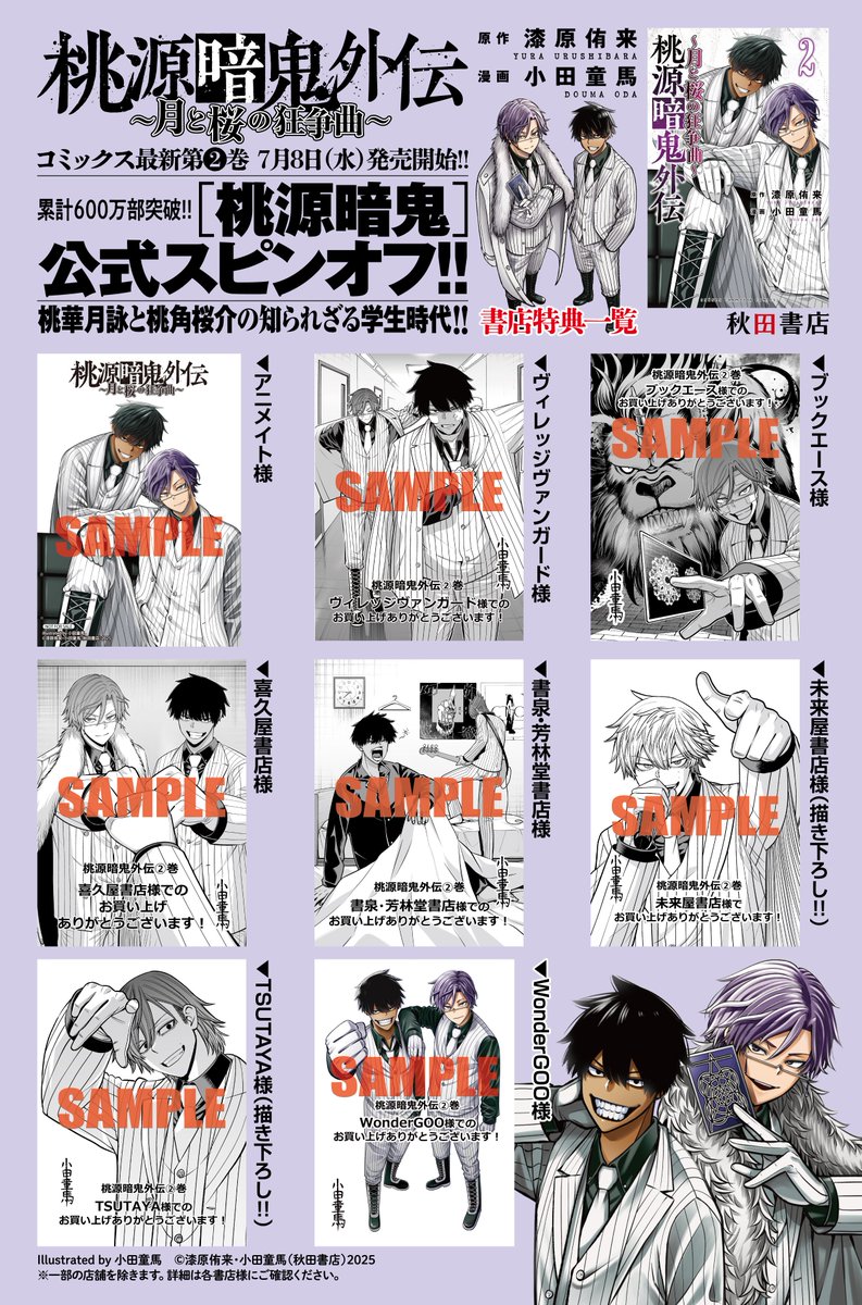 tougen_likes's tweet photo. 書店特典一覧が公開！

2026年7月8日発売

コミック 桃源暗鬼外伝 2巻

▼通販実施中
https://t.co/HjkV9SfMk4

#桃源暗鬼 https://t.co/LQ0nR618gr