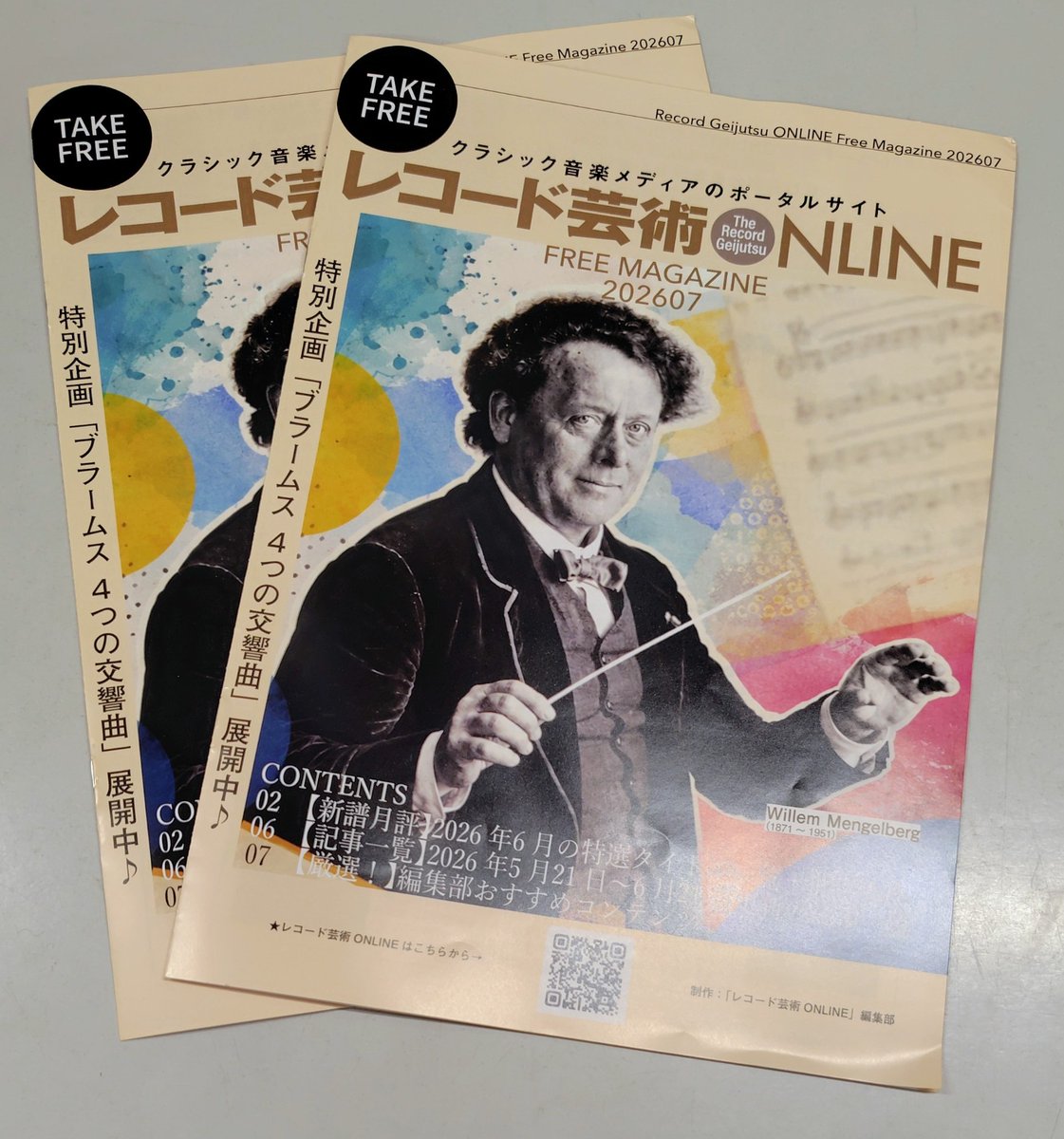 クラシック【100枚コンプリート】大量　RG0116-4　レコード　まとめ売り クラシック】 『#レコード芸術ONLINE』フリーマガジンの第11号が届き