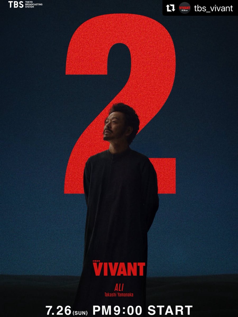 berotower's tweet photo. アリとして出演いたします。7.26スタート、どうぞお楽しみに。#VIVANT https://t.co/sKJJaqeqvL