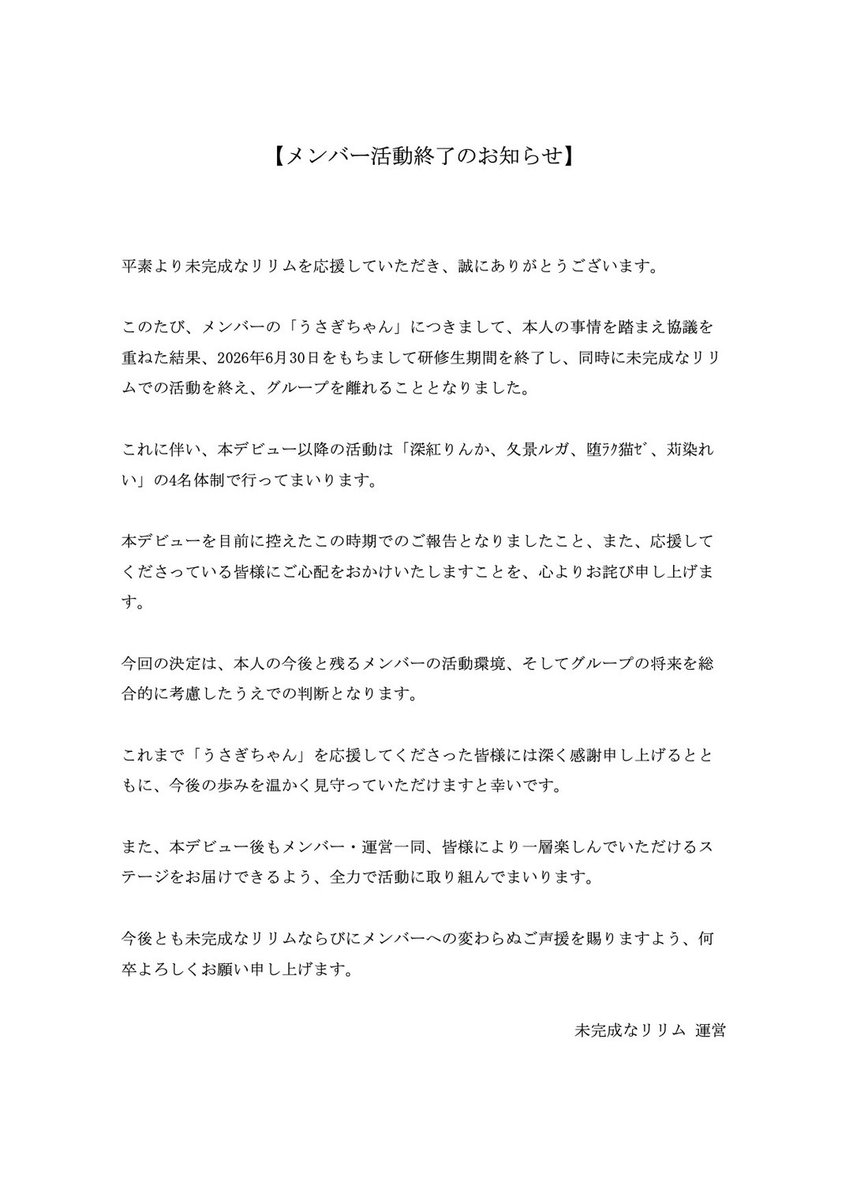 Sinners_Parade's tweet photo. 【メンバー活動終了のお知らせ】 https://t.co/BEdPxx63oA