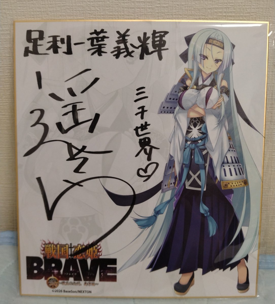 戦国†恋姫BRAVE弐』の発表記念リポストキャンペーン第1弾で「#遥そら