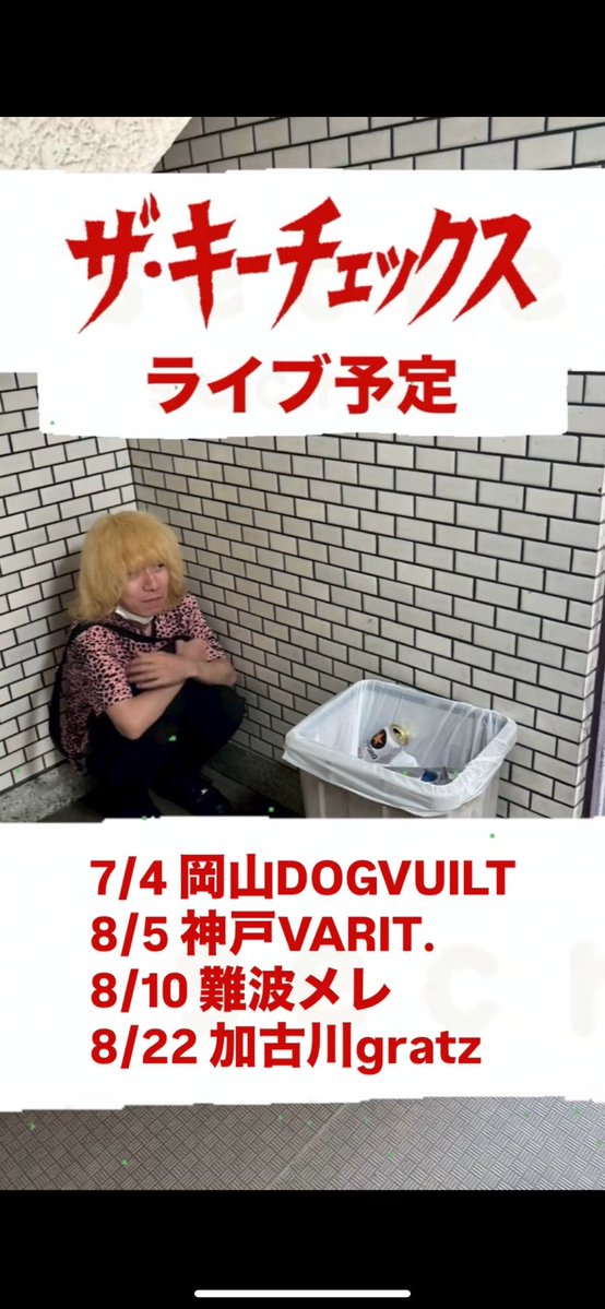 THE_KEY_CHECKS's tweet photo. 【今後のライブ予定】

  要チェックス‼️ https://t.co/y9bvwDDSgG