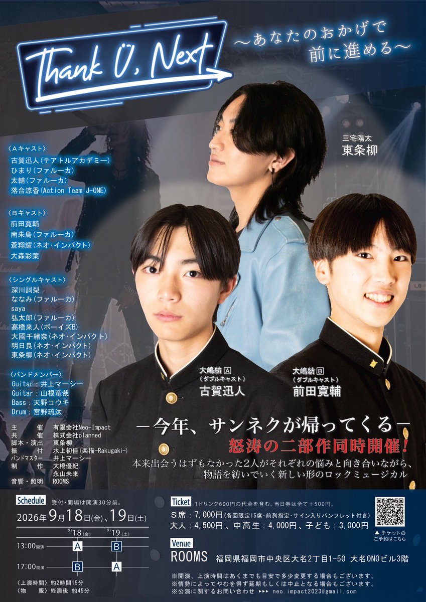 CBC1018's tweet photo. 【✨本日より情報解禁✨】

-今年、サンネクが帰ってくる-

【Thank U,next 2026】

★2026.9.18〜19（金土）
”Thank U,next 〜あなたのおかげで前に進める〜”

★2026.9/22（祝火）
もう1つの物語
”Thank U,next 〜 the First〜”

大名はライブハウスROOMSにて
怒涛の二部作同時開催決定！！ https://t.co/jYCe3XGIcX