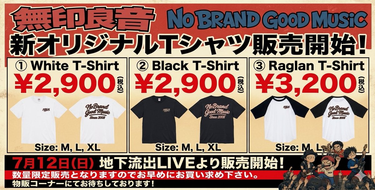 muzirusidesu's tweet photo. 無印良音 NO BRAND GOOD MUSIC
新オリジナルTシャツができました！！
無印良音らしく、シンプルなデザインにしました🔥

7/12地下流出LIVEより販売開始！！
１発目の入荷は数が少な目🙏
DMやリプにて取り置きもさせていただきます！是非、これを着てLIVEを楽しんで下さいな☝️ 
https://t.co/xZ20k2wUEt https://t.co/yvfqKTbiih