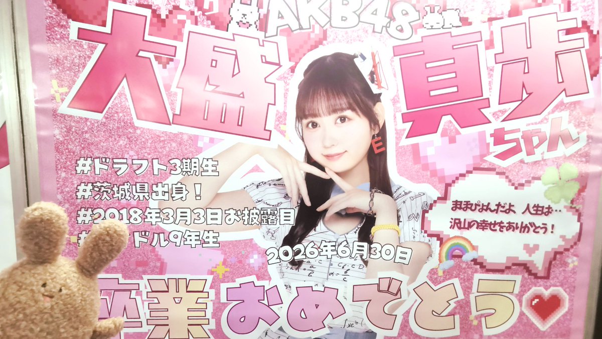 rasuko_okuma's tweet photo. 【本日(月日)20時～🎤💗】
突然なのですが、20時から少しだけ！
昨日のまほぴょんちゃんの卒業公演について感想語り配信したいと思います！✨
観覧された方もされてない方もお気軽にお越しください！
一緒にすばらな思い出に浸りましょう！✨✨
#ボナヴー配信
▷配信URL
https://t.co/aqte49StEx https://t.co/ADQgAtRTU5