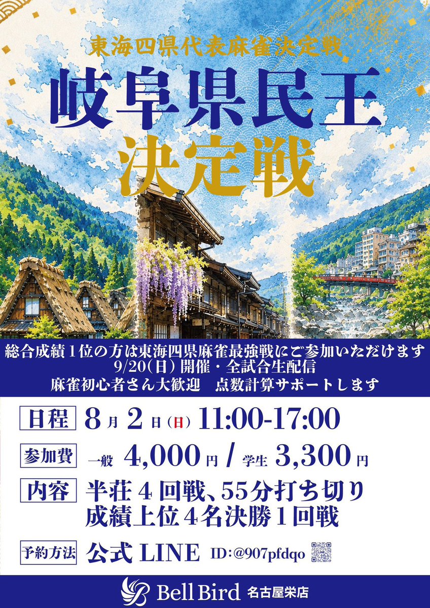 bellbirdnagoya's tweet photo. ベルバード名古屋栄店募集中イベント②🎉

✅8/2(日)11:00~17:00
岐阜県民王決定戦🌳

✅8/8(土)12:00~16:00
鈴木たろうプロのなかよし塾🤝

✅8/8(日)16:30~20:30
鈴木たろうプロ名古屋ミニ大会🦏

✅8/11(火・祝)11:00~16:00
とりパパ・とりママ 最強ペアマッチ❤️���🔥

👇🏻ご予約は公式LINEまで👇🏻
https://t.co/9hZrrNEErm