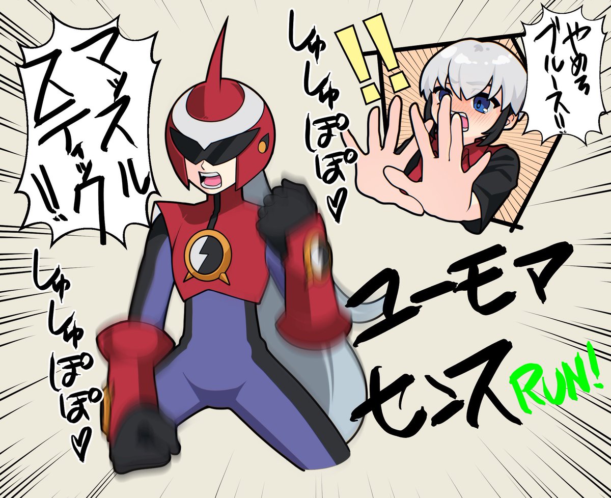 mola_mola_uono's tweet photo. エグゼ4二週目に突入し、無限に時間を溶かしておりますがエグゼは義務教育なのでOKです
クッキングマシンやユーモアセンスといい、妄想が捗る要素が多くて助かる
ちなみにユーモアセンスを使うならブルースかサーチマンがいい…ぶっ壊れてるところ見たい
#ロックマンエグゼ #MegaManEXE https://t.co/0HYpeQafsJ