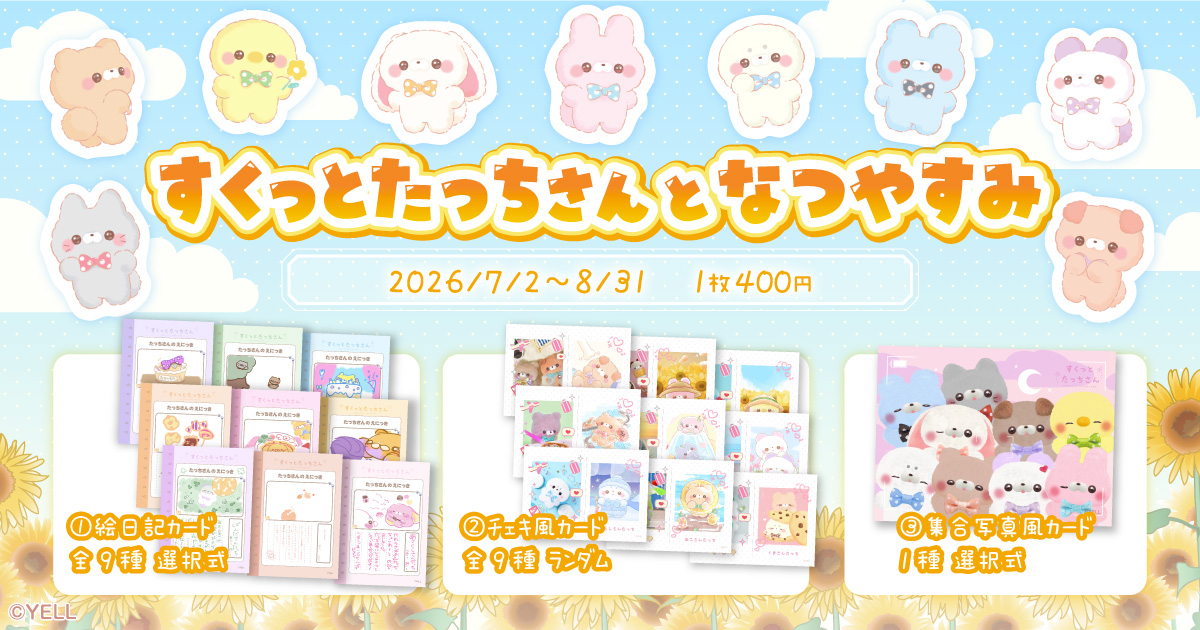 SukuttoTatchsan's tweet photo. きょう🗓✨から💡

だいにんき👑だた💞
ねっとぷりんと🖨️に💡
すくっとたっちさん🎀🐾さい♻️とうじょう🎉✨

ぜんこく🌎の✨こんびに🏪で🌟
ぷりんと🖨️できます💐だよ～🪄

たぷり🌈ﾌﾟﾘﾝﾃｨﾌﾟﾘﾝﾃｨﾁｮｽ
なつ🐠いしょ🌺に🌴
たのしもね～🐬🎐🍉🌻🍧✨

【販売期間：2026年7月2日～8月31日】 https://t.co/YcQ11haFVe