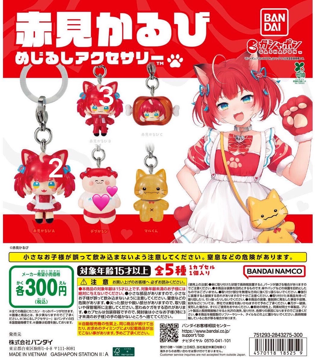 amine_a_k's tweet photo. 赤見かるび ガチャ 交換

譲→赤見かるびA② B③
求→デブかるび>定価+送料

郵送での取引希望 https://t.co/SwjI0A59H9
