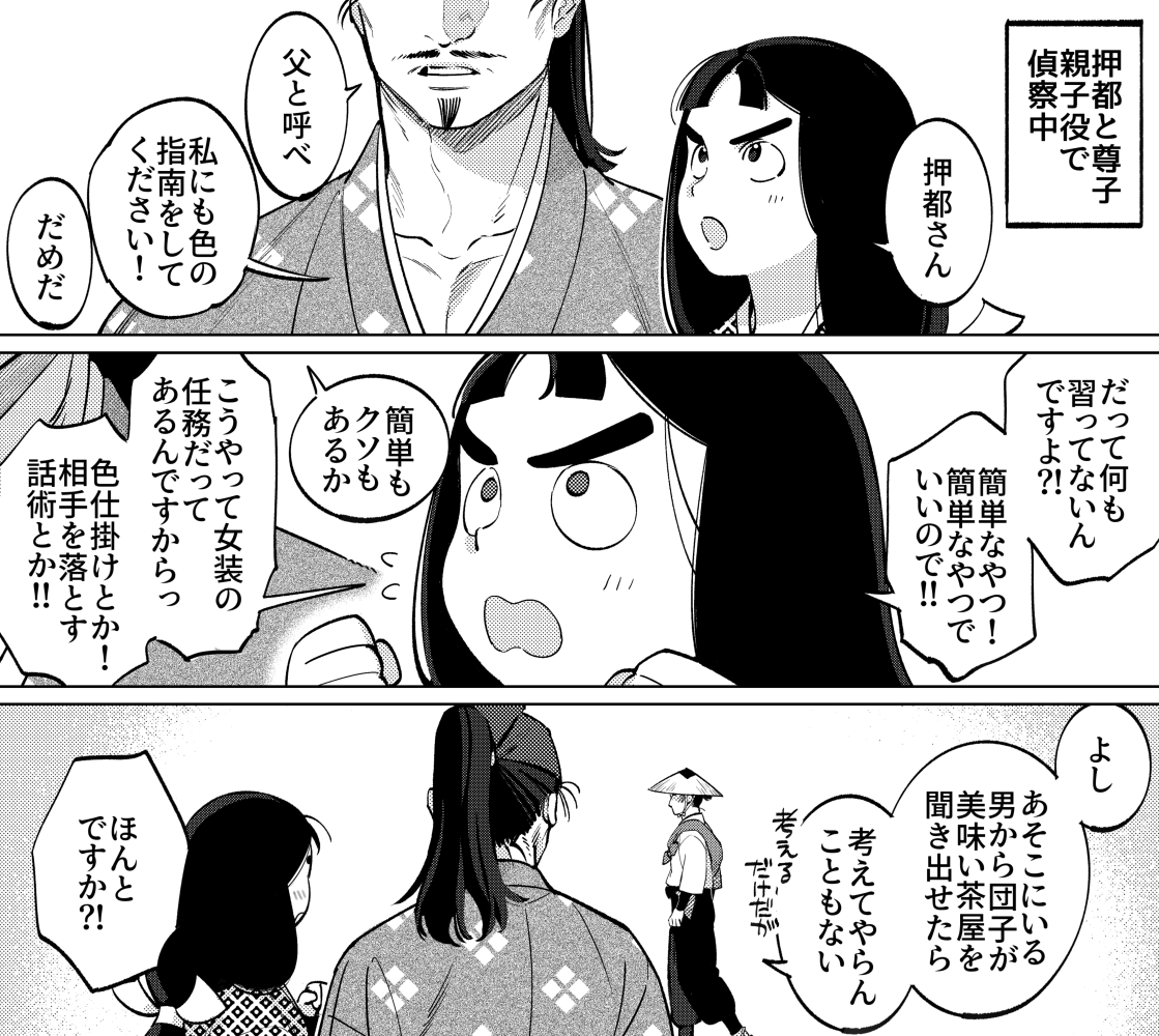 mikami_928's tweet photo. 偵察中の押と尊子 https://t.co/tbAphfdasE