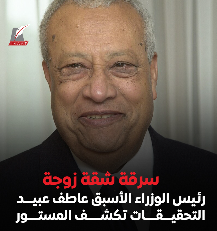 Eyaaaad's tweet photo. زوجة رئيس الوزراء المصري السابق "عاطف عبيد" سافرت سياحة للخارج مع ابنها الشاب الذي قام بتصوير الرحلة عبر حسابه في Facebook.

التصوير كان سبب في معرفة اللصوص أن شقتهم الفاخرة في حي الدقّي خالية فاقتحموها وسرقوا حقيبة تحتوي على مبلغ نصف مليون جنيه.

تمكنت الجهات الأمنية من القبض على اللصوص وصُعق ابن صاحبة الشقة عندما علم أن الأشخاص الذين اقتحموا منزله لم يكونوا سوى أصدقاءه المقربين.