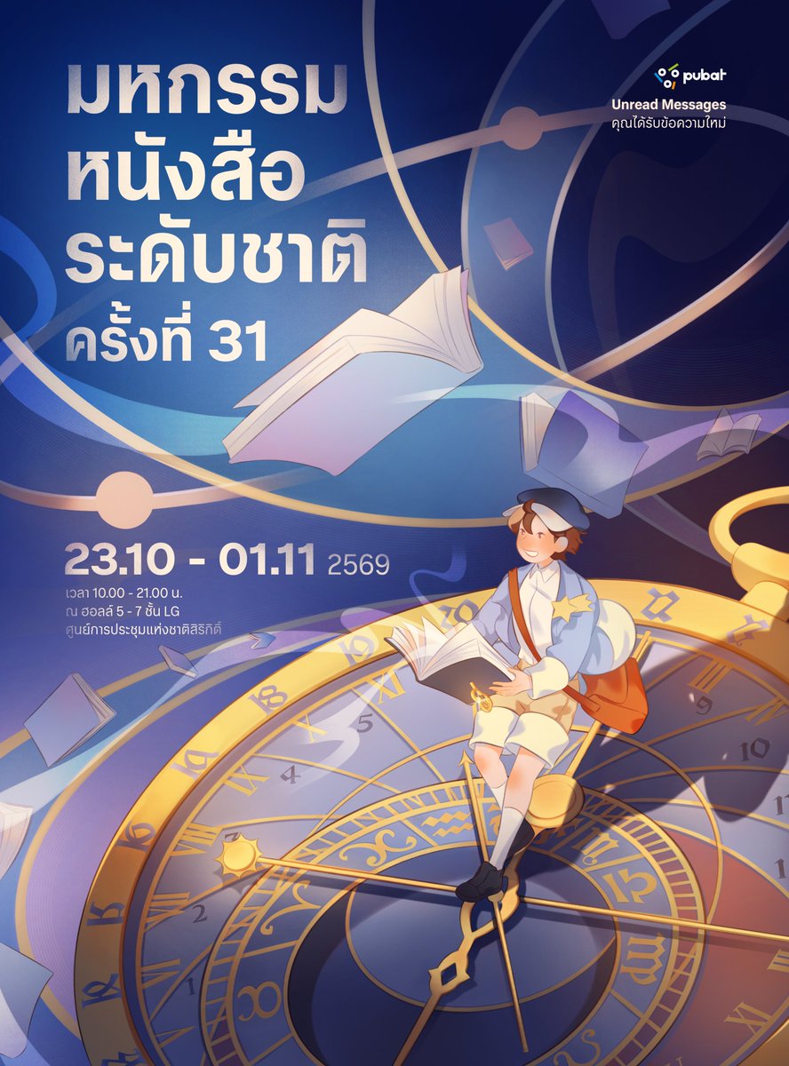 IIlikeIttoo's tweet photo. ลองส่งประกวด key visual งานหนังสือ ปั่นสามวันก่อนวันส่ง ไม่ได้รับคัดเลือกแต่ชอบรูปตัวเองอยู่นะ (นี่ชอบkey visualที่ได้รับเลือกมาก)

concept คือเด็กส่งจดหมายแห่งห่วงเวลาที่มีกุญแจที่จะเปิดหนังสือในห้องสมุดแห่งการเวลาในจักรวาลที่บรรจุข้อความที่ยังไม่ถูกเปิดอ่านได้เดินทางไปยังผู้คน https://t.co/03wqSOL1eG