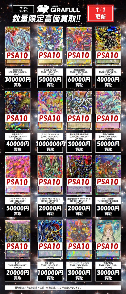 ラッシュデュエル 買取 PSA10のオーバーラッシュレア募集中です