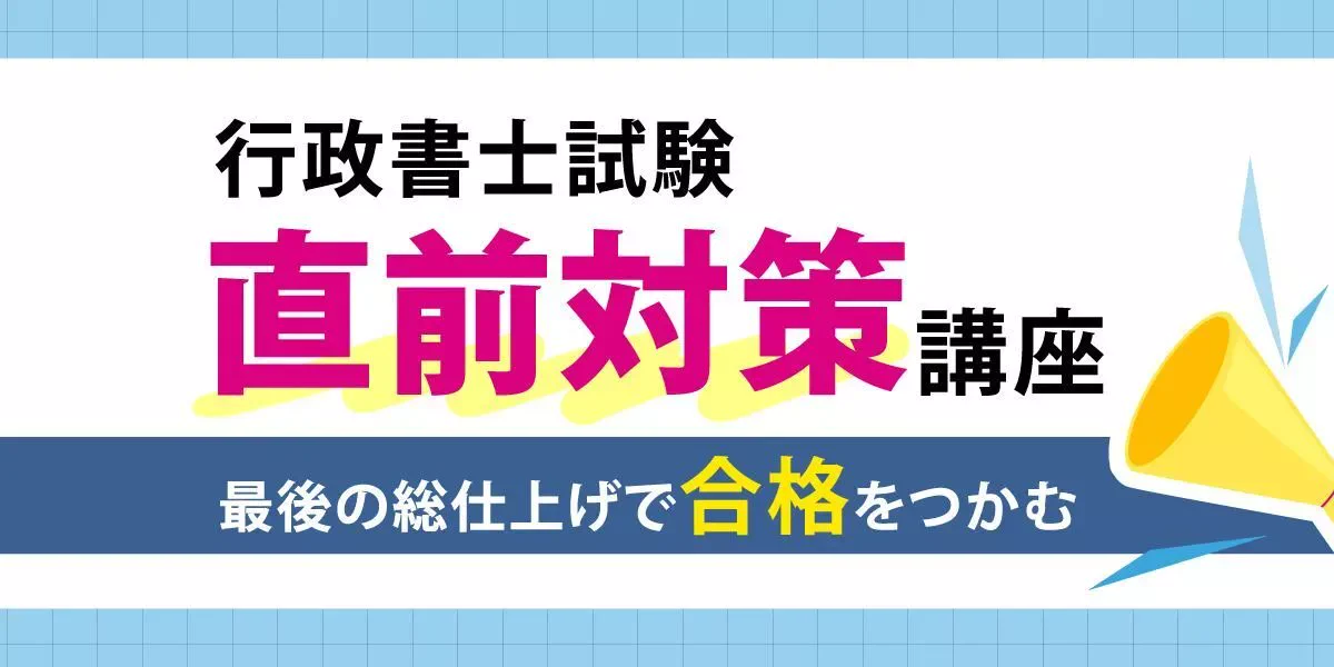 伊藤塾行政書士試験科 on X: 