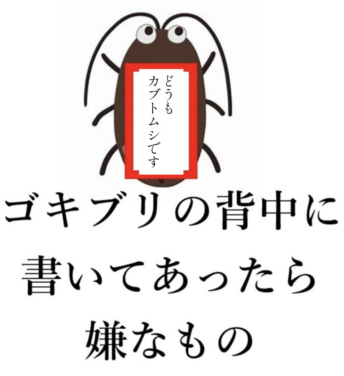 SEI_0418a's tweet photo. @oogiri_MIKE どうもカブトムシです https://t.co/9KwGkOPUDY