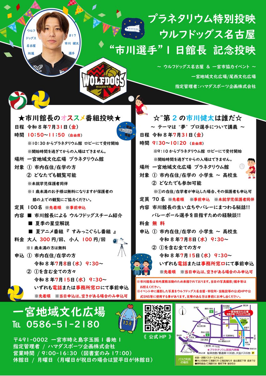 i_chiikibunka's tweet photo. ★★★
#一宮地域文化広場

【ウルフドッグス名古屋”市川選手”1日館長　記念投映】

一宮市役所の実習の一環として1日館長としてご来館されます(^o^)/

詳しくは、チラシにてご確認くださいm(__)m

◉愛知県一宮市　『一宮地域文化広場』
　📞0586-51-2180 https://t.co/d3rUr8Y1ji