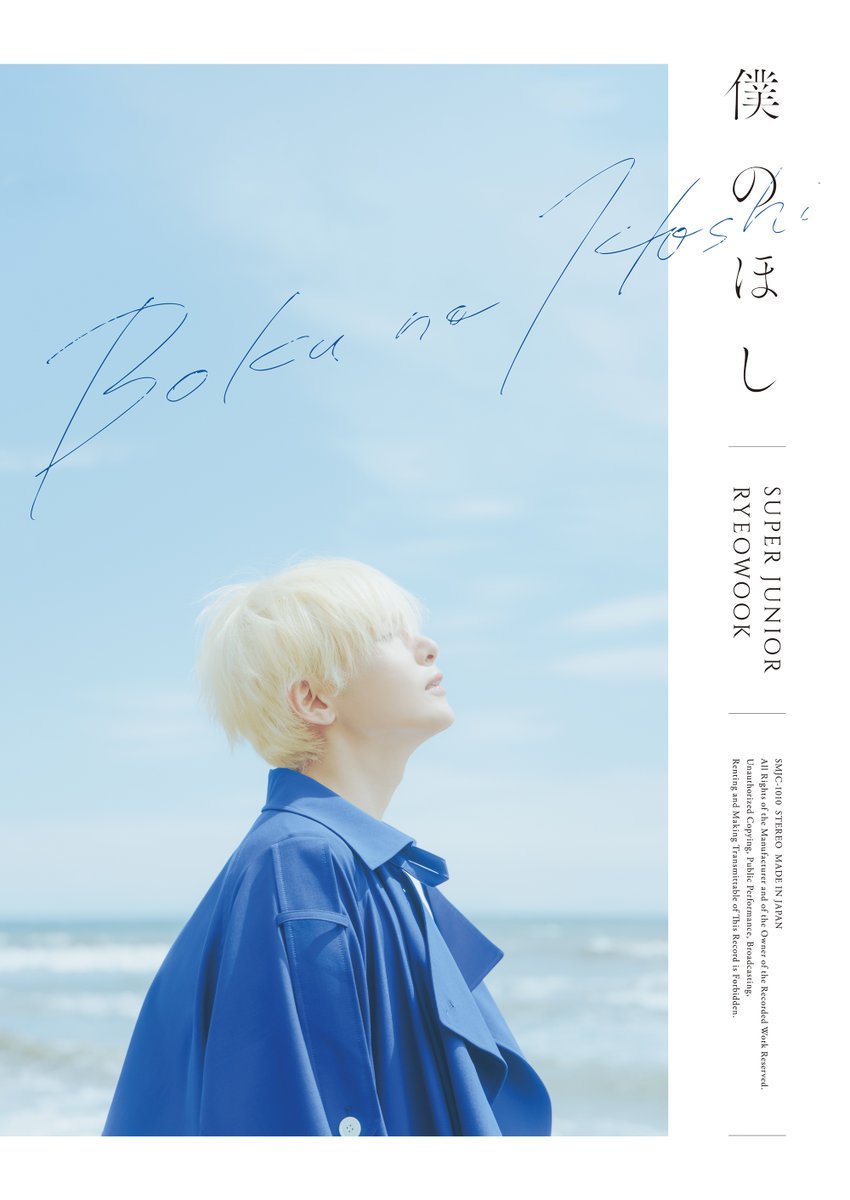 TOWER_KPop's tweet photo. ＼ジャケット写真解禁📸／

🗓8月5日(水)発売🗓
RYEOWOOK JAPAN 3rd SINGLE 【僕のほし】💫
💙ご予約受付中💙

🔽商品詳細🔽
https://t.co/uHwm0Sf7Wz

🔽オフライン特典会🔽
https://t.co/rrOYF2crpf

🔽ミーグリ🔽
https://t.co/g0WbWlk7UN

#슈퍼주니어 #SUPERJUNIOR
#려욱 #RYEOWOOK
#僕のほし #RYEOWOOK_僕のほし