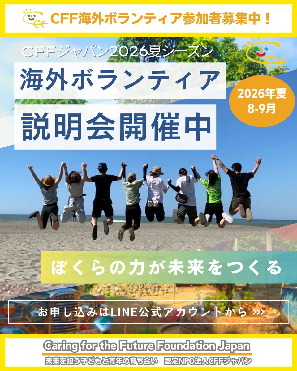 CFFprograms's tweet photo. ＼過去6,000人が参加！CFF海外ボランティア🌏／
『大学説明会スケジュール最新版！』 ✈️✨

まだまだ7月も全国の大学で説明会を開催予定！
授業の合間や放課後に、ぜひ気軽にお立ち寄りください👌
https://t.co/QS8x4T786G

#海外ボランティア https://t.co/nDeS6JFsaH
