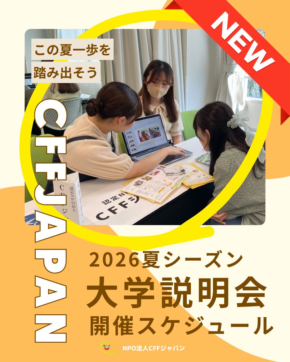 CFFprograms's tweet photo. ＼過去6,000人が参加！CFF海外ボランティア🌏／
『大学説明会スケジュール最新版！』 ✈️✨

まだまだ7月も全国の大学で説明会を開催予定！
授業の合間や放課後に、ぜひ気軽にお立ち寄りください👌
https://t.co/QS8x4T786G

#海外ボランティア https://t.co/nDeS6JFsaH