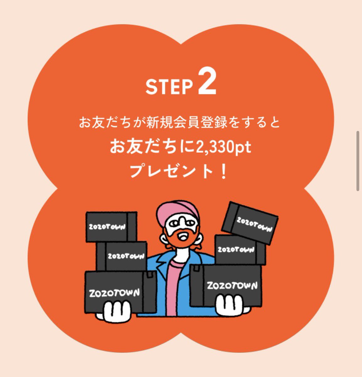 3__549755's tweet photo. @0

ゾゾタウン の招待コード入れたら
2300ポイント入るみたいです！

良かったらぜひ💯

【️ZOZOTOWNのお友だち紹介】

以下のURLから会員登録すると、
初めてのお買い物で使える2,330ポイントがもらえる！
 https://t.co/EKccBpUsFU https://t.co/W1Kns5nZut