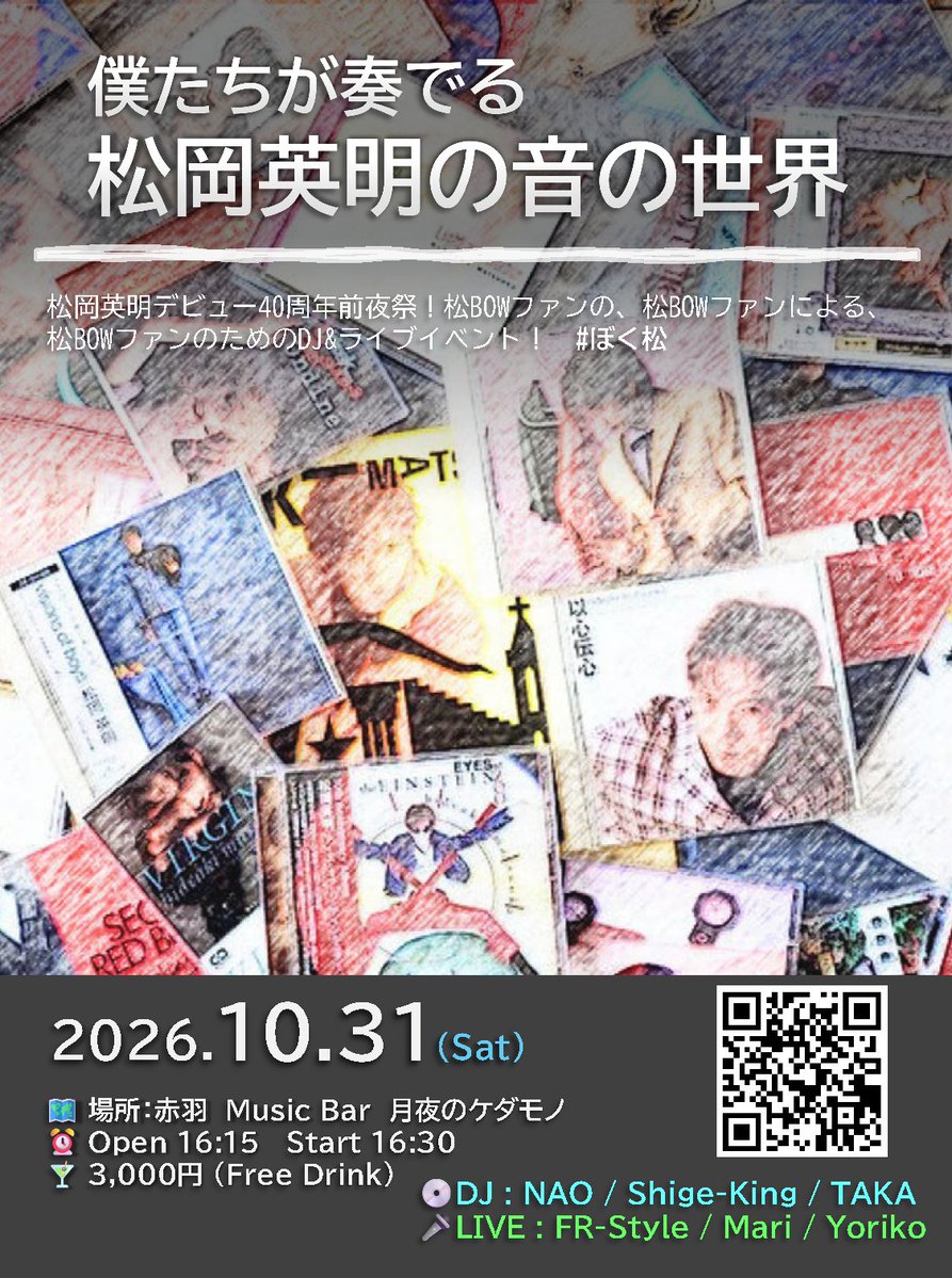 fr_style2019's tweet photo. ..｡ﾟ+.僕たちが奏でる
　　　　松岡英明の音の世界.｡ﾟ+..

10/31開催のぼく松
ライブにYorikoさんの出演が決定しました！

松岡英明デビュー40周年の前夜祭‼️
みんなでお祝いして楽しみましょう

※なお、松岡英明さんご本人の出演はありません

#松岡英明
#松BOW
#ぼく松 https://t.co/1ZdQh4Klfs