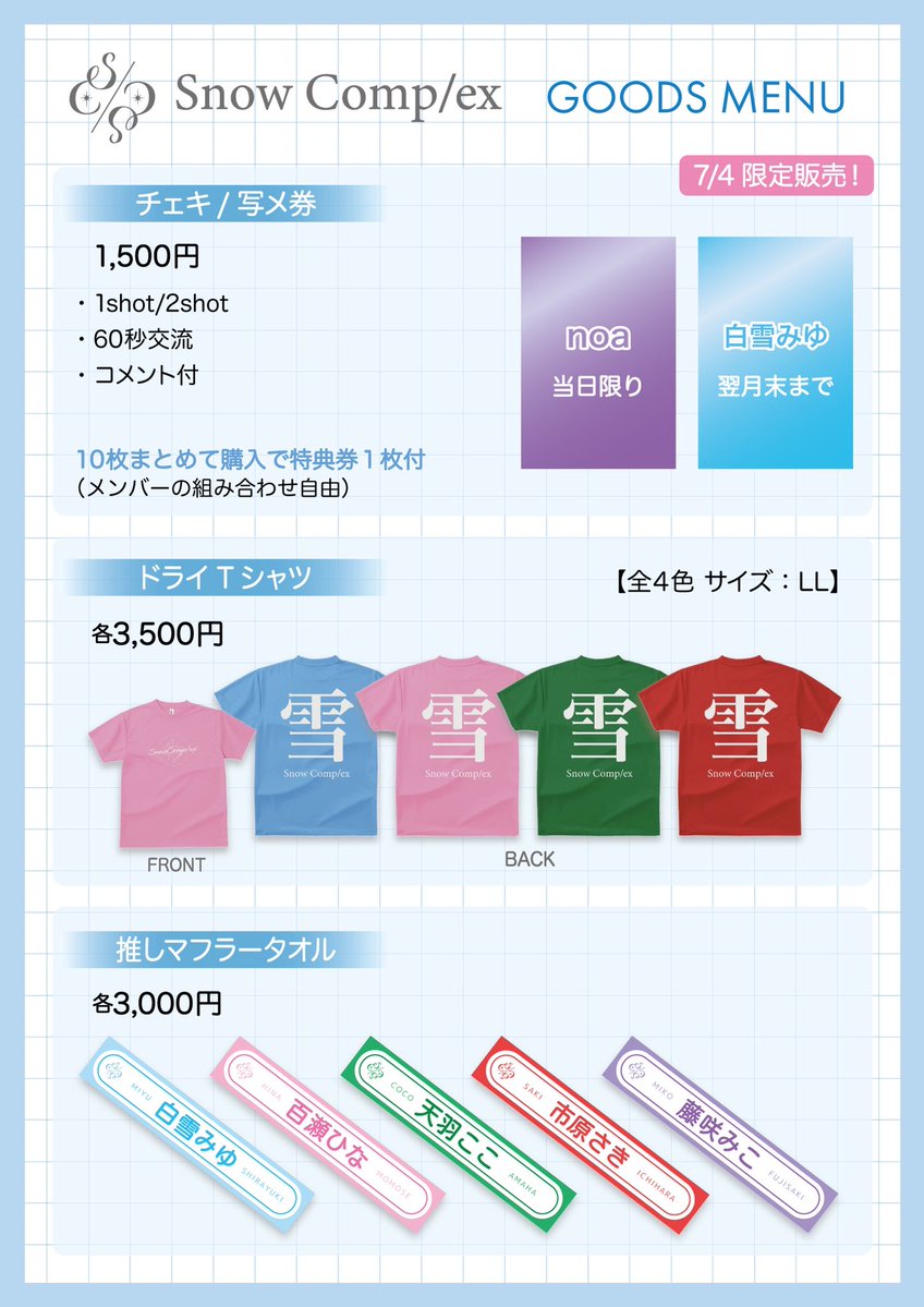 ╭━━━━━━━━━━━━╮ #スノコングッズ情報 2周年ワンマン
