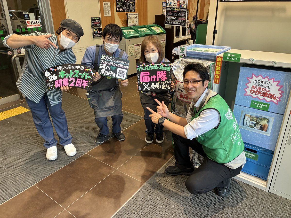 353summit's tweet photo. こんばんは😃サミットストア環八南田中店、待望のX開設です！
おすすめ商品やイベント情報、ネットスーパーの情報等、伝えていきます！
「届け隊」より🫡
#サミットストア環八南田中店
#ネットスーパー
#届け隊 https://t.co/70WJnUALtW