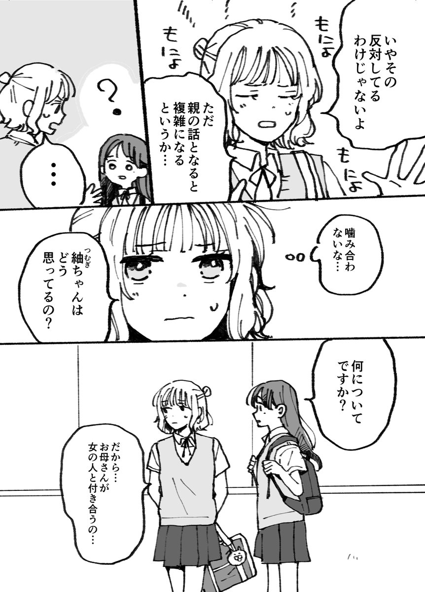 akashi_plkl's tweet photo. 母ふたり娘ふたり②(1/2) https://t.co/M7r5aXiVWd