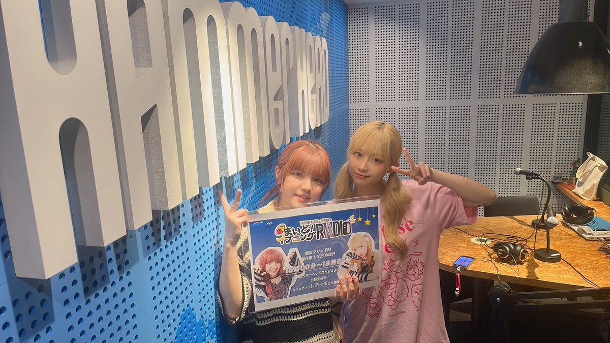 TRiDENT_japan's tweet photo. ＼＼＼Thanks／／／

横浜マリンFM
「まいど！イブニングRADIO」
公開生放送ありがとうございました✨

次回は7月15日(水)となります📻

次回のお題
【みんなの暑さ対策教えてや〜🥵】

#まいイブ
#TRiDENTJP https://t.co/ma0Mt3CxPc