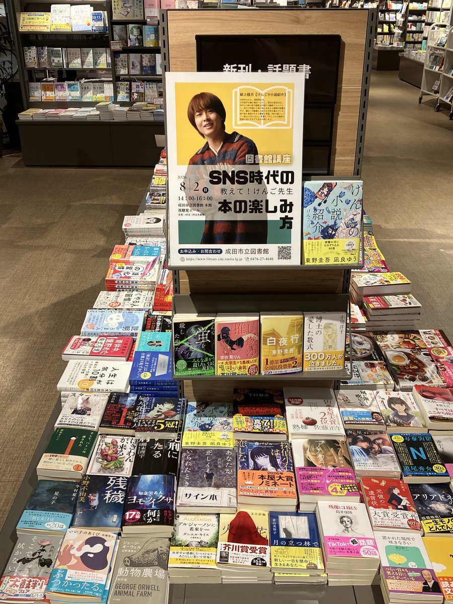TBSsoyoranarita's tweet photo. 来る8月2日(日)成田市立図書館にて紙上健吾【けんご@小説紹介】さんをお招きしての図書館講座が開催されます。当店もご協力させていただきました！
お申し込みは
https://t.co/NoNnOXC1sh
0476-27-4646
までお待ちしております！
@TBSsoyoranarita https://t.co/zz0XctCntZ
