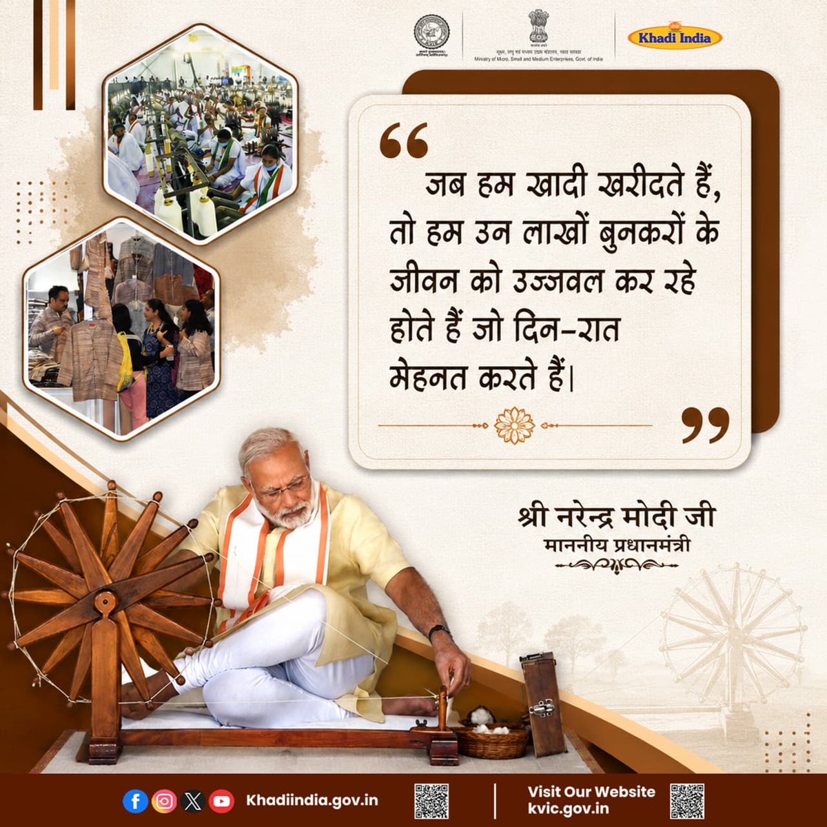 kvicindia's tweet photo. खादी सिर्फ एक वस्त्र नहीं, बल्कि भारत के लाखों बुनकरों, कारीगरों और ग्रामीण परिवारों की आजीविका का आधार है।

माननीय प्रधानमंत्री @narendramodi जी का संदेश हमें याद दिलाता है कि हर खादी खरीद एक परिवार के सपनों को नई उड़ान देती है।

आइए, आत्मनिर्भर भारत के इस जनआंदोलन से जुड़ें और Vocal for Local के संकल्प को मजबूत बनाएं।

#Khadi #KhadiIndia #VocalForLocal #AatmanirbharBharat #MadeInIndia  #KVIC #Handloom #Swadeshi #India #khadimakinghistory #PMModi