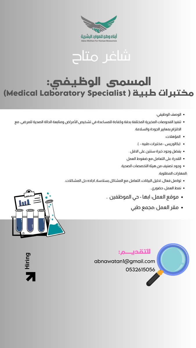 abnawatan's tweet photo. 📢 فرصة وظيفية مميزة بانتظارك! إذا كنت تبحث عن بيئة عمل محفزة وفرصة للنمو والتطوير المهني، فلا تفوّت التقديم على هذا الشاغر. 📷 قدّم الآن وابدأ رحلتك المهنية معنا. https://t.co/qirYF1t2S9